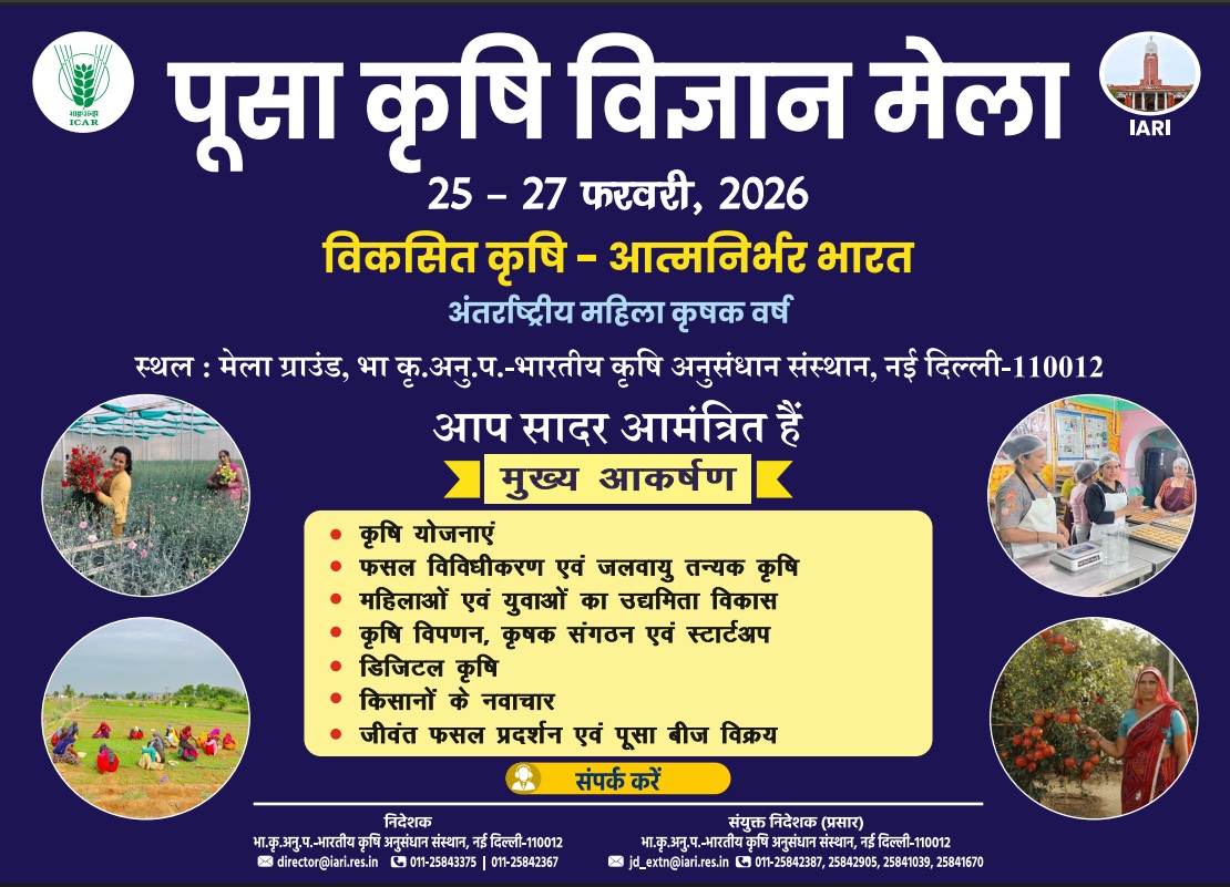 Pusa Krishi Vigyan Mela
