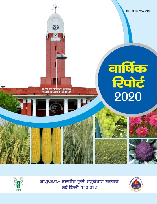 वार्षिक रिपोर्ट 2020